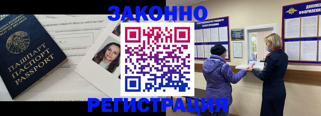 временная регистрация купить в Людиново