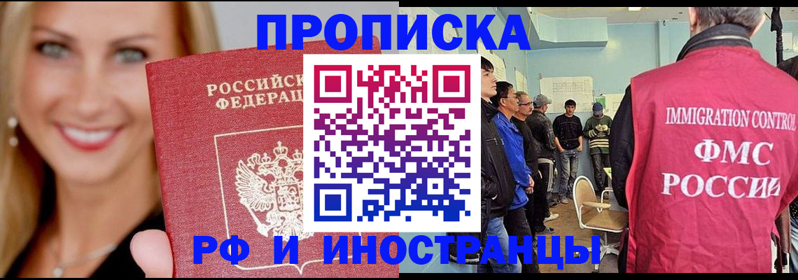 прописка штамп в Людиново
