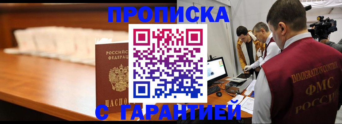 прописка гарантия в Людиново