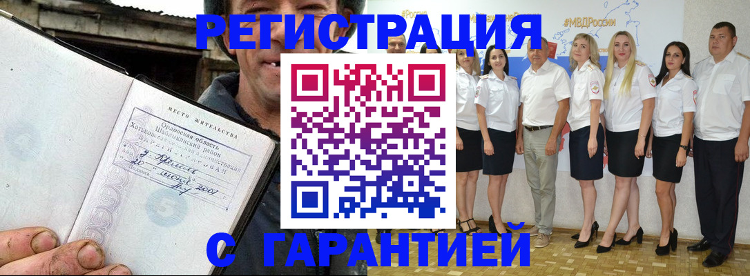 прописка в Людиново